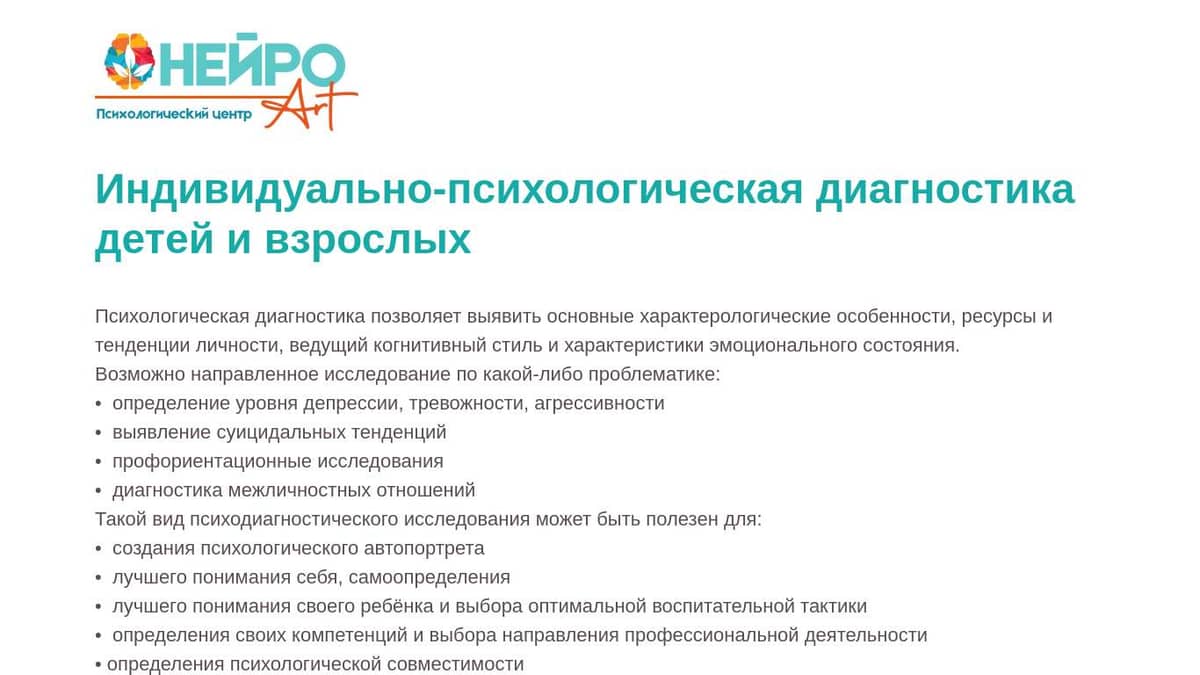 1Индивидуально-психологическая диагностика детей и взрослых